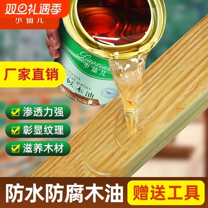 木蜡油户外防腐木油天然桐油透明实木家具清漆木器油漆油性亮光