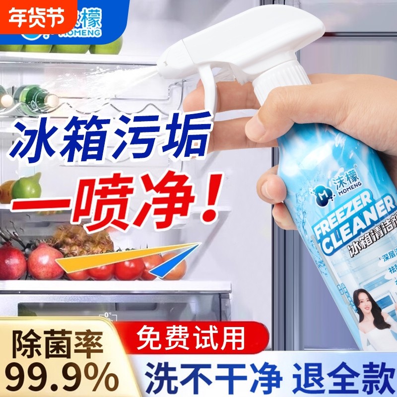 沫檬冰箱专用清洁剂冰箱密封条除霉剂清洁清洗剂去污去霉胶条发霉