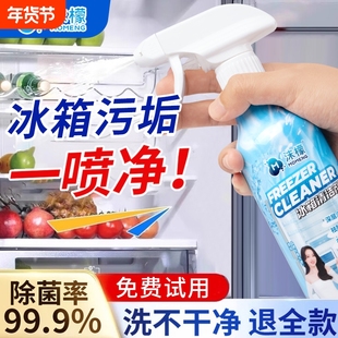 沫檬冰箱专用清洁剂冰箱密封条除霉剂清洁清洗剂去污去霉胶条发霉