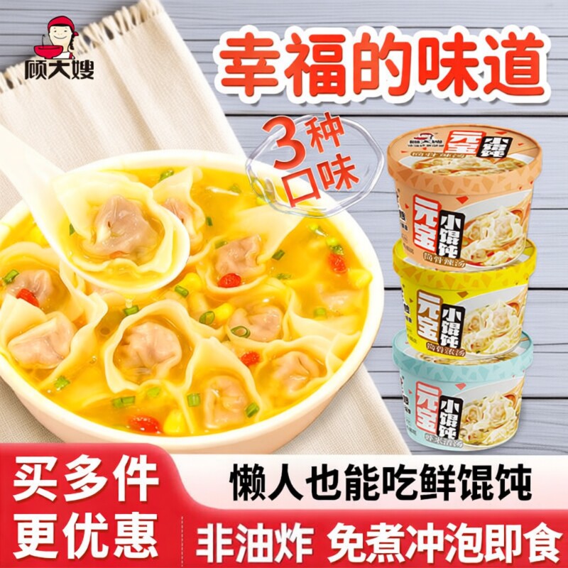 顾大嫂小馄饨整箱云吞冲泡速食图片