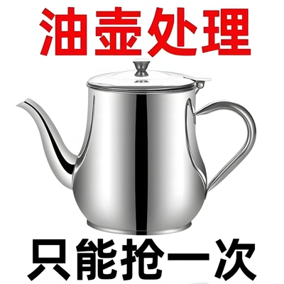 加厚食品级不锈钢油壶带过滤网