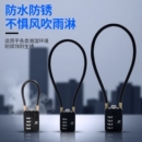 钢丝锁密码 锁防盗自行车头盔锁户外柜子家用衣柜行李箱小锁头防水