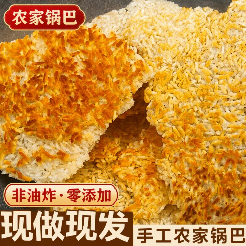 农家锅巴散装原味|超4000次加购图片