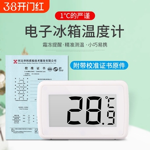 冰箱温度计药店医药电子数字温度表内置显示器过检计量带校准证书