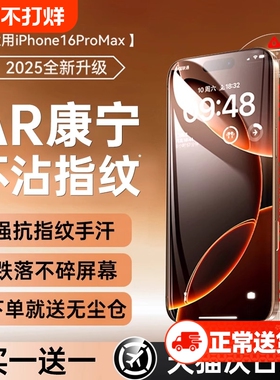 新款AR康宁膜适用苹果16promax钢化膜iPhone15pro手机贴膜16por全覆盖14防摔保护13屏幕12无尘仓11防指纹ip