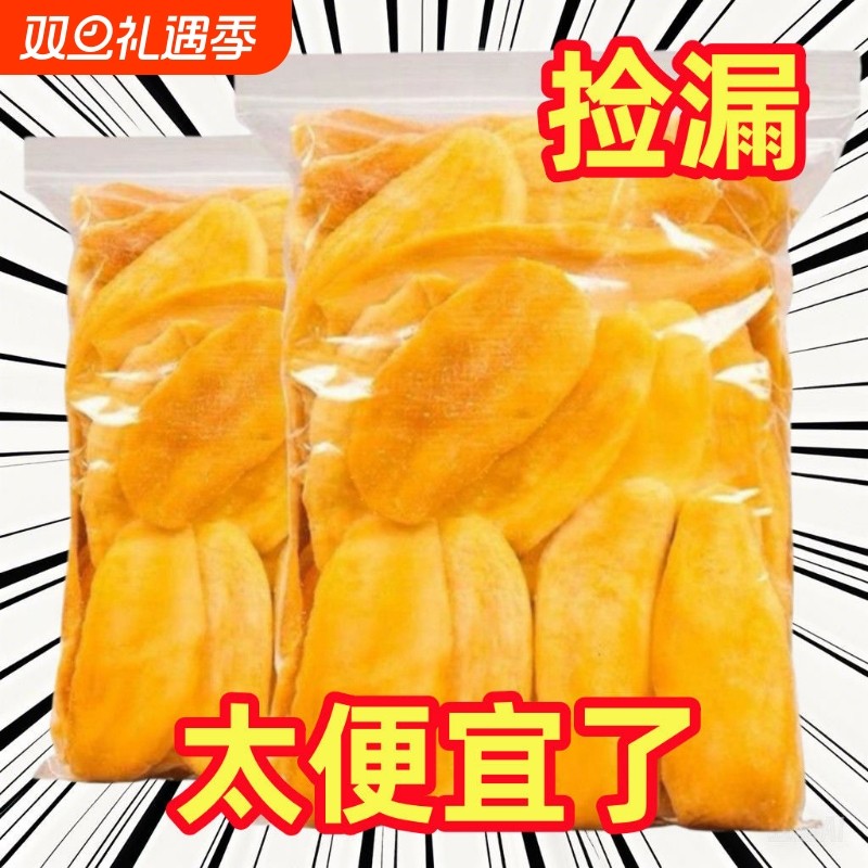 芒果干蜜饯即食果干果脯酸甜零食新鲜非大片小片无干燥剂袋装