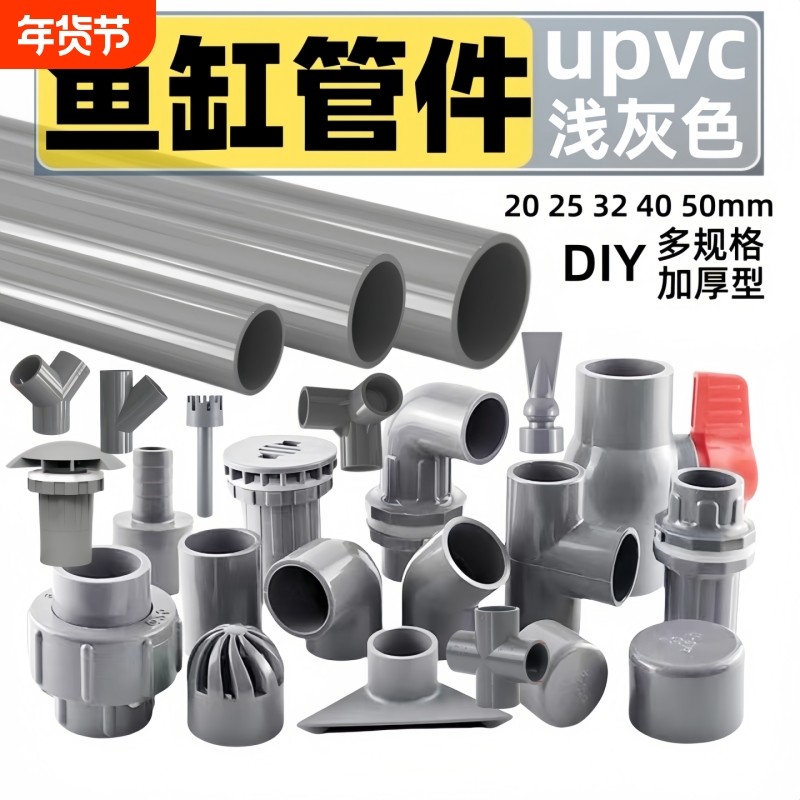 鱼缸管件配件大全上下水接头底滤pvc三通弯头变径diy出水口直通