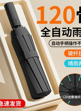 全自动雨伞男加大加厚加固晴雨两用男士折叠女男生自动伞便携手动