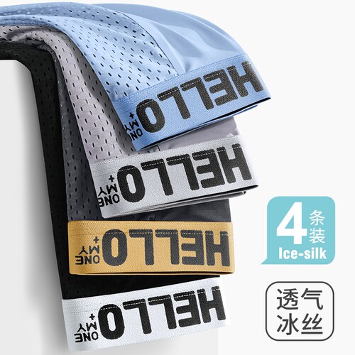 雅鹿男士内裤冰丝网孔抗菌平角裤