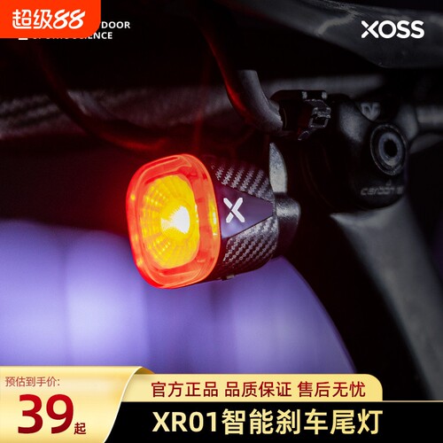 XOSS XR01智能尾灯 自行车USB充电尾灯 智能感应刹车灯