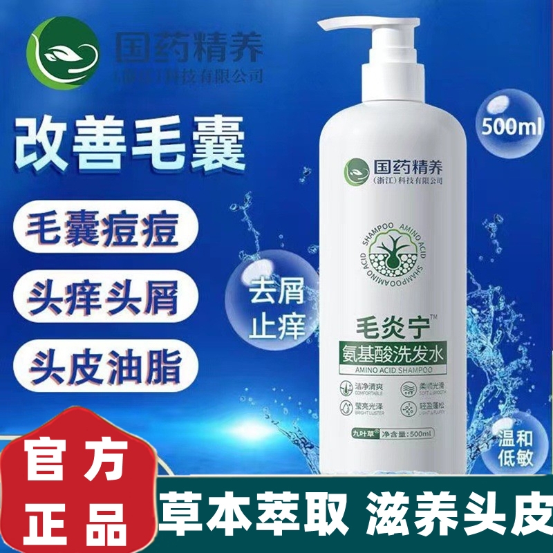 国药精养毛炎宁洗发水毛囊除螨