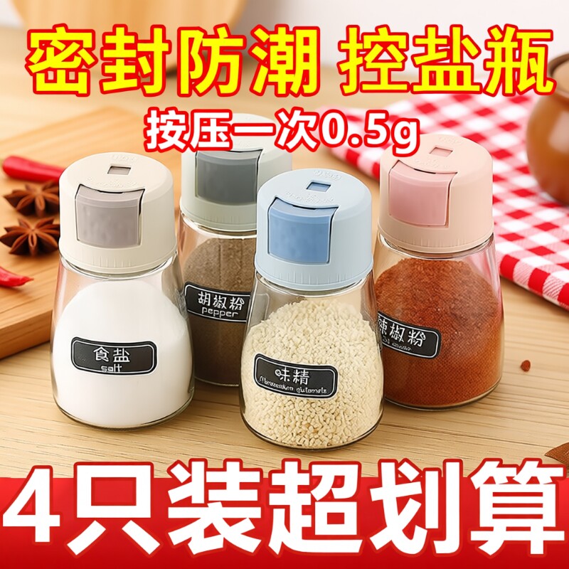 定量控盐瓶调料密封防潮控盐调料瓶家用厨房调味料瓶组合套装