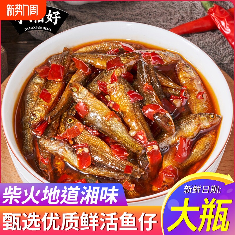 湖南特产柴火鱼干香辣鱼仔辣椒酱下饭菜瓶装熟食小吃零食下酒小鱼