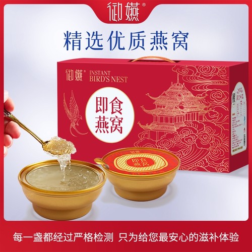 御嬿即食燕窝148g|超2000次加购
