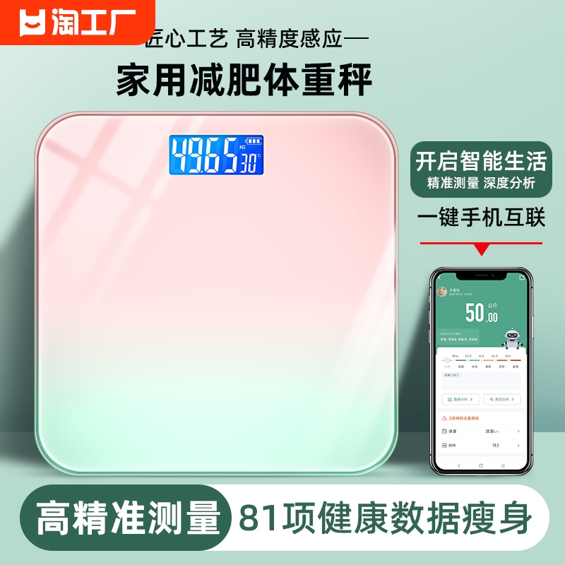 充电款电子称体重秤家用精准耐用的高精度女生宿舍小型人体称重计体脂智能健康-封面