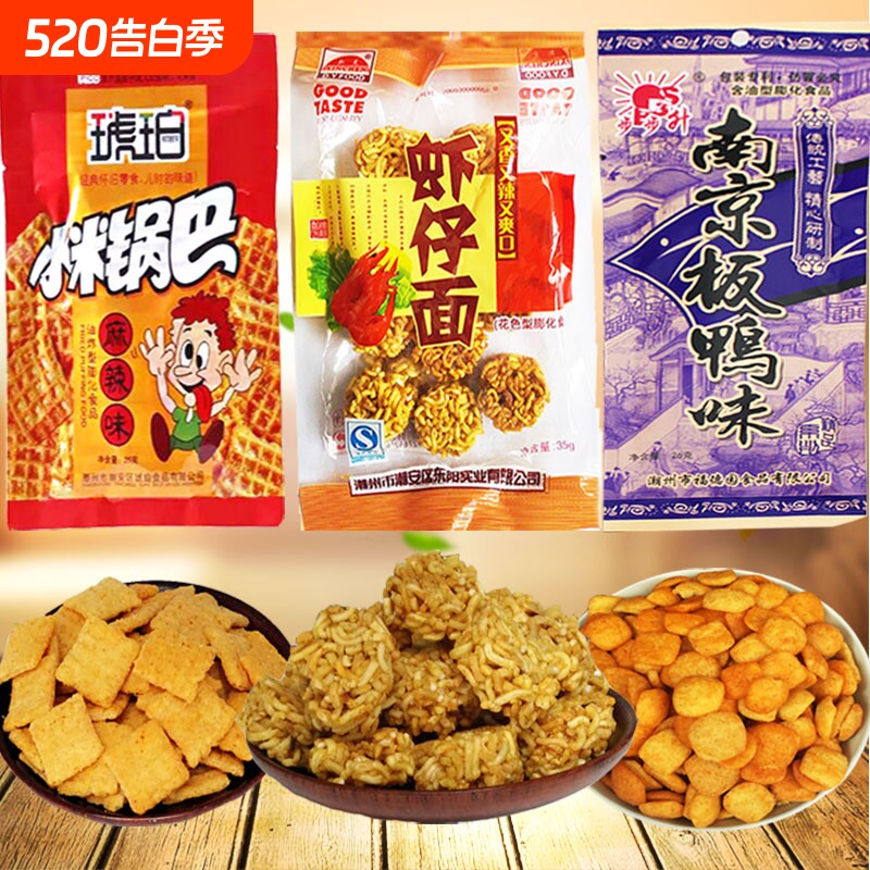 吃的食品零食虾仔面五毛钱小锅巴干脆怀旧休闲小吃大全90后大礼包