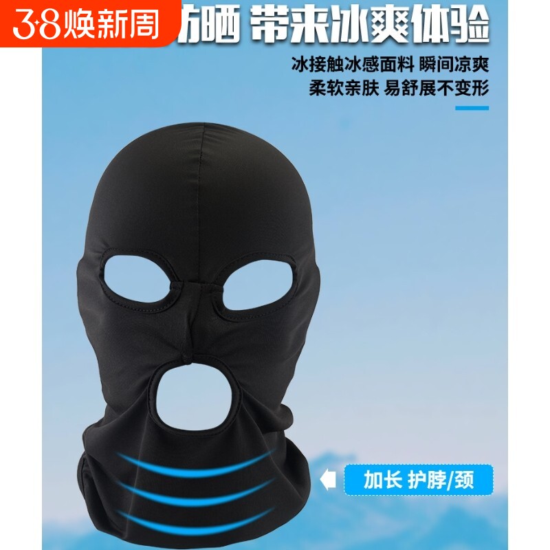 夏季冰丝防晒面罩男遮脸户外骑行游泳三孔头套全脸女夏天遮阳帽子