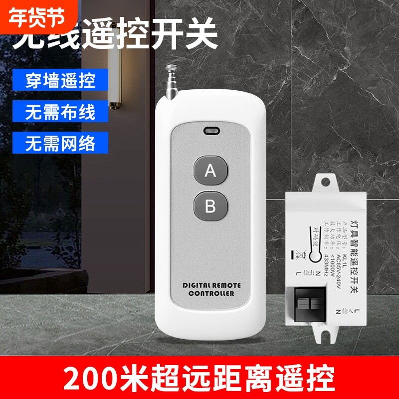 家用智能无线遥控开关220V懒人关灯神器远程控制电源灯自动双控