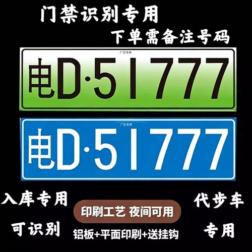 场内车牌制定地库反光厂内厂车矿区牌专用叉车车号牌制作固定识别