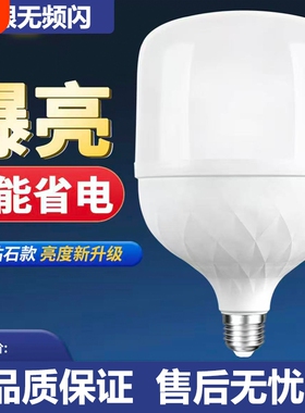 led灯泡e27螺口护眼超亮家用省电白光工厂车间大功率高亮节能灯