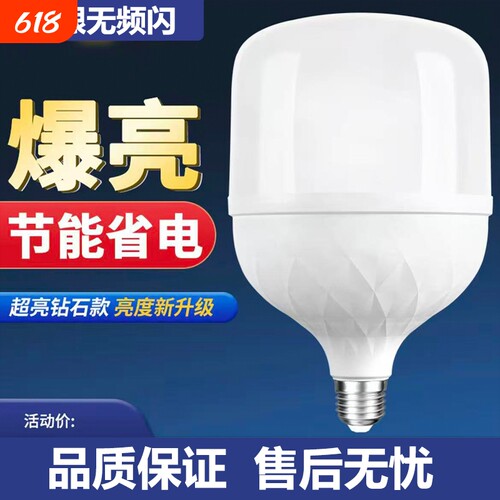 led灯泡e27螺口护眼超亮家用