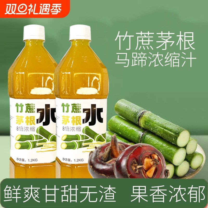 可冲80杯竹蔗茅根水浓缩果汁商用