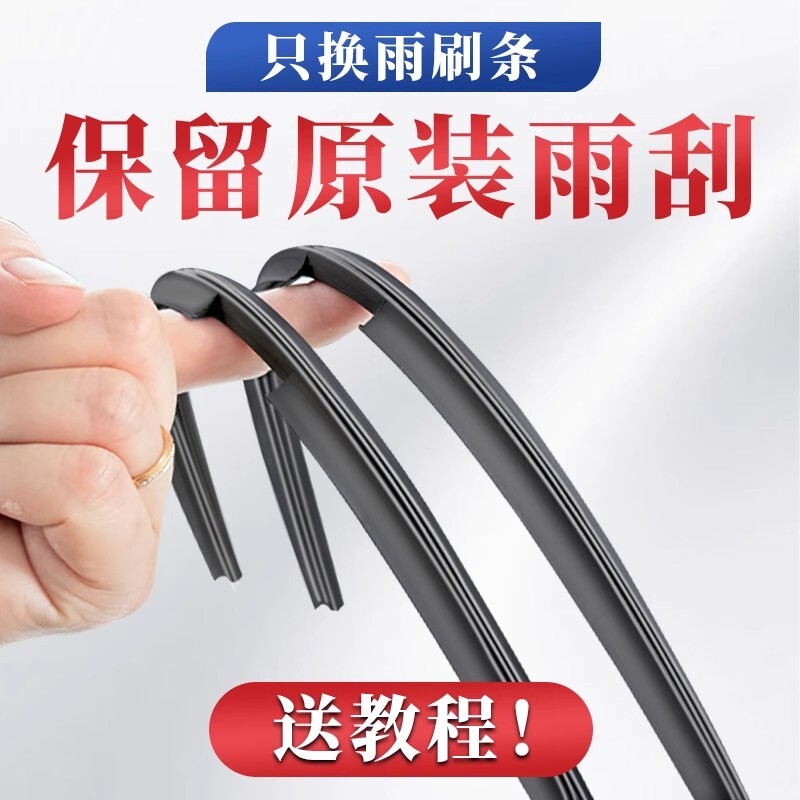 汽车原厂原装前雨刮器片专用静音通用无骨有骨前后雨刷器替换胶条图片