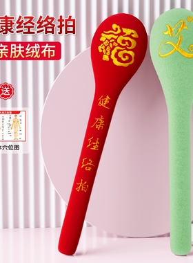 经络拍神器养生敲打锤按摩拍打棒健康捶背器拍痧板拍打器艾草疏通