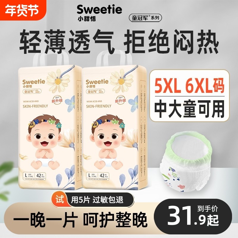 童冠军拉拉裤6XL大码中大儿童纸尿裤5XL夜用男女宝宝夜用尿不湿