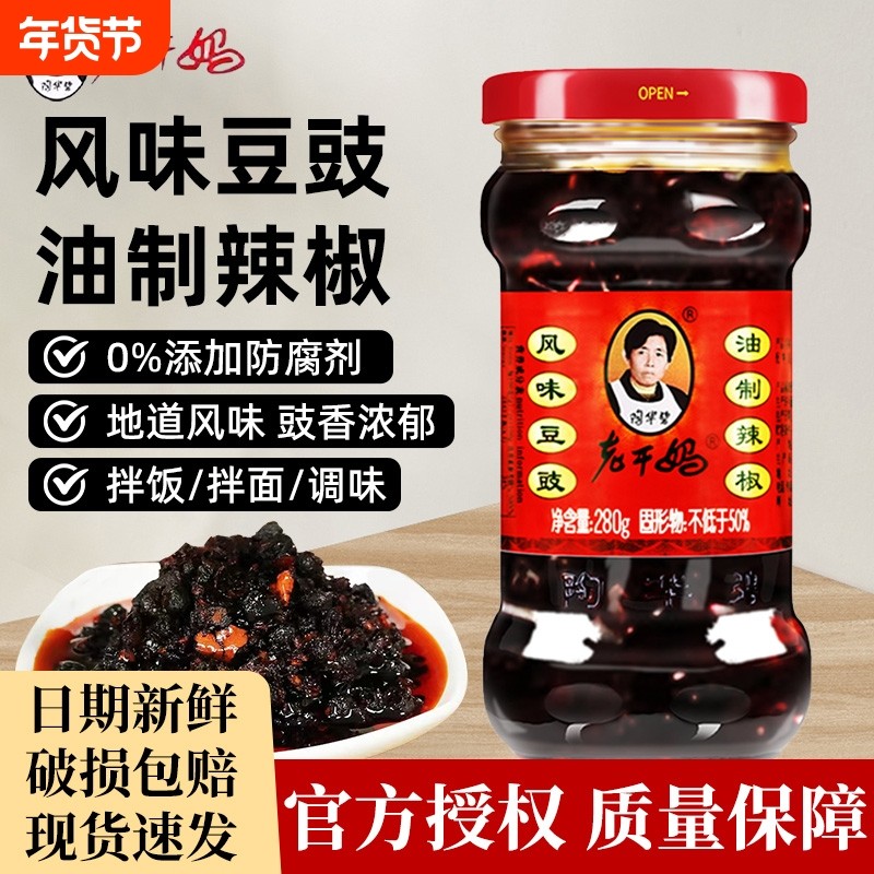 贵州特产老干妈风味豆豉280g油制辣椒酱下饭酱拌面辣子鸡香辣调料,粮油调味/速食/干货/烘焙,辣椒酱,淘宝优惠券,粉丝福利购,淘宝优惠卷