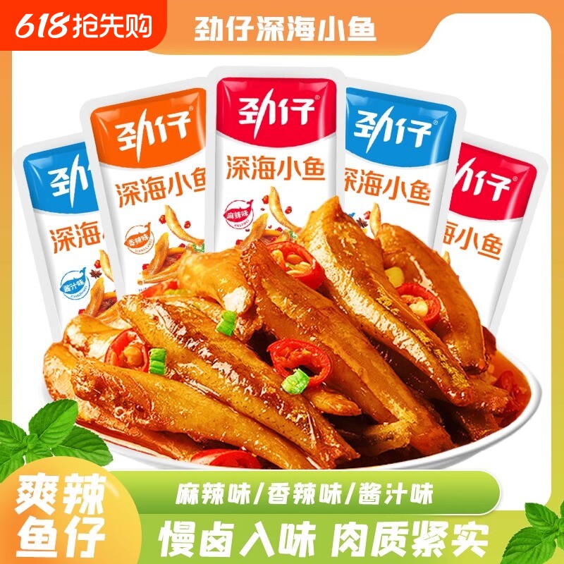 深海小鱼仔麻辣香辣小鱼干即食毛毛鱼湖南特产休闲零食小吃海味