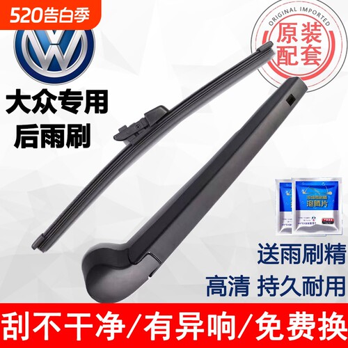 大众途观后雨刷适用|千人加购