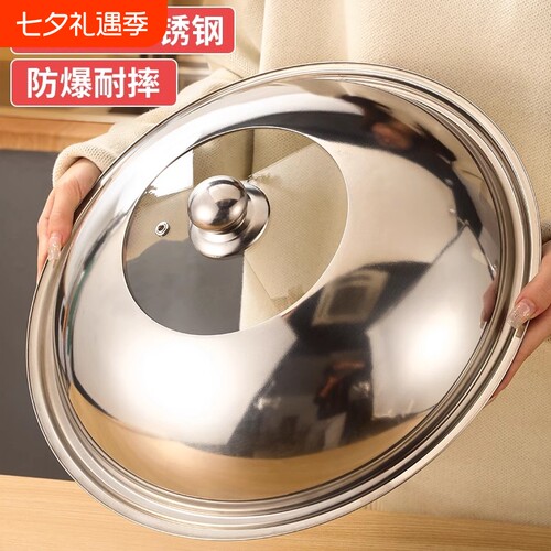 不锈钢锅盖家用炒菜锅盖子32cm34cm炒锅通用玻璃盖把手钢化食品级