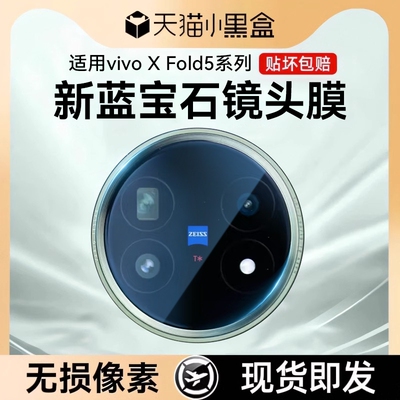 适用新款vivoXFold5钢化镜头膜