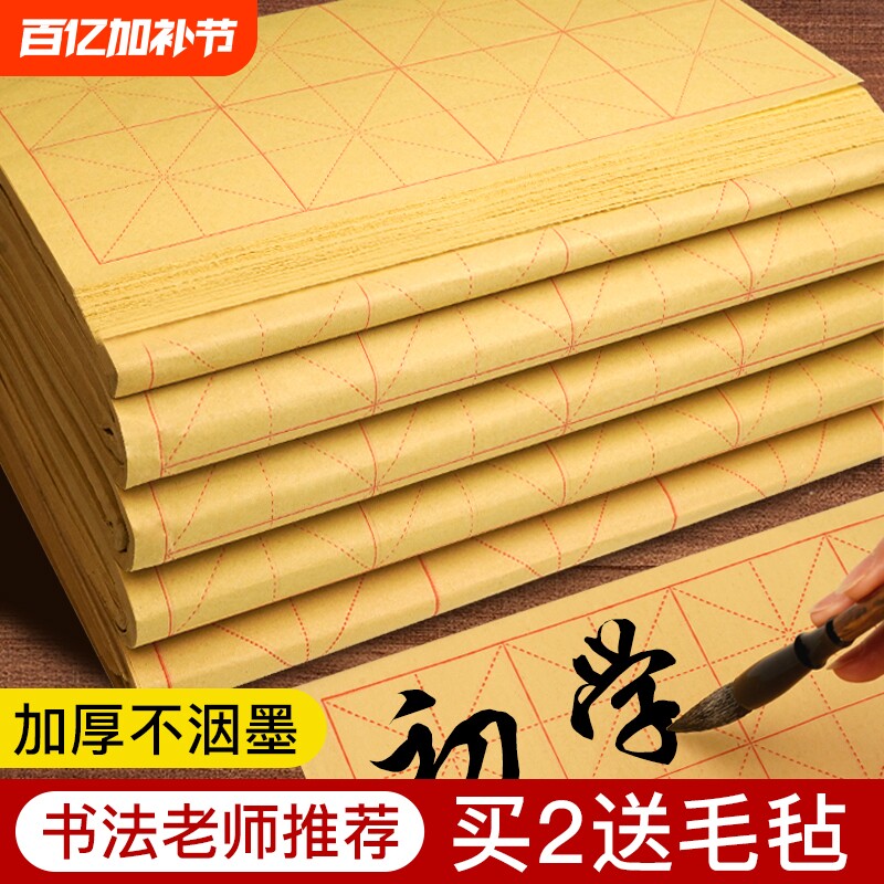 毛边纸米字格书法毛笔字练习纸加厚宣纸专用练字半生半熟初学者套装小学生练习专用纸米格24格书写毛毡墨汁