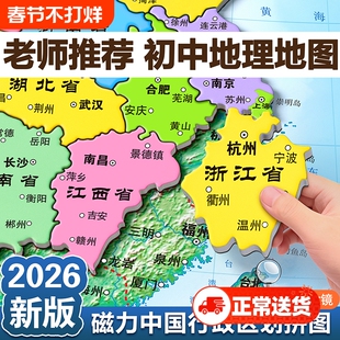 中国地图世界磁力拼图2026新版初中生专用地理地图行政区划地形图中国地图和世界地图册地理知识挂图教材同步大尺寸儿童益智玩具