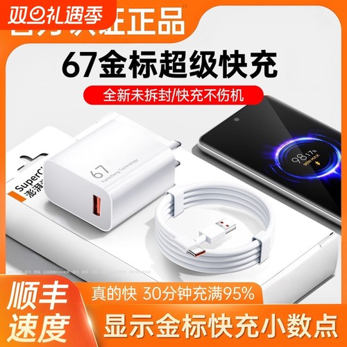 【官方正品】67W快充充电器头适用小米K70原套装note12turbo红米K60闪充14pro/15/13氮化镓K80/K40数据线120W