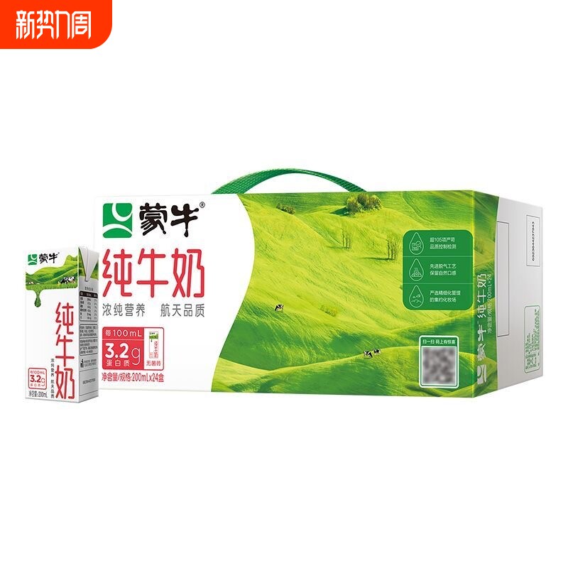 1月蒙牛纯牛奶200ml*24盒装整箱营养老人学生早餐奶