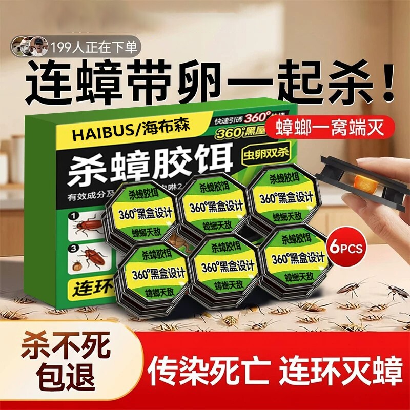 蟑螂药无毒家用全窝端正品第一名强效非虫卵双杀灭除杀蟑专用胶饵