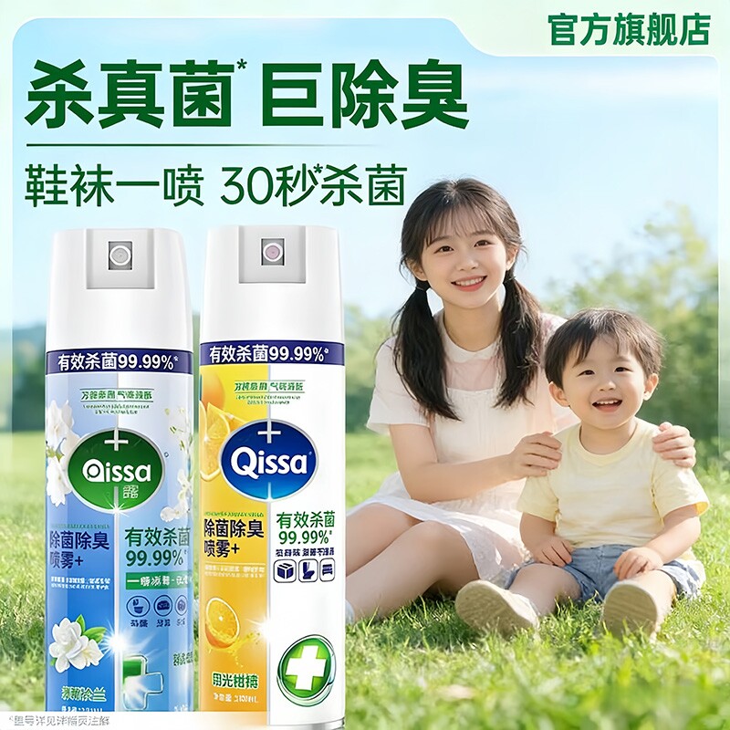 【消毒杀菌除臭】鞋袜除臭喷雾马桶厕所除臭鞋子除臭剂喷雾衣物除