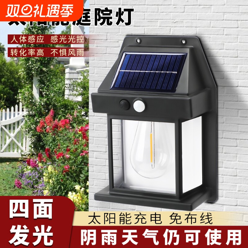 太阳能照明灯户外防水墙壁灯庭院灯家用门口感应灯路灯LED钨丝灯