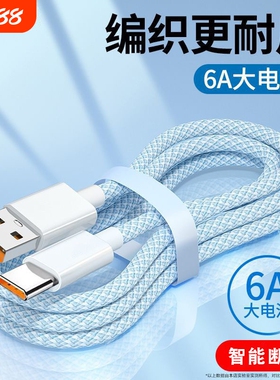 typec超级快充编织数据线6A安卓120w闪充线vivo华为matep荣耀play6C/7T/8T/9T手机USB加长车载传输充电线接口