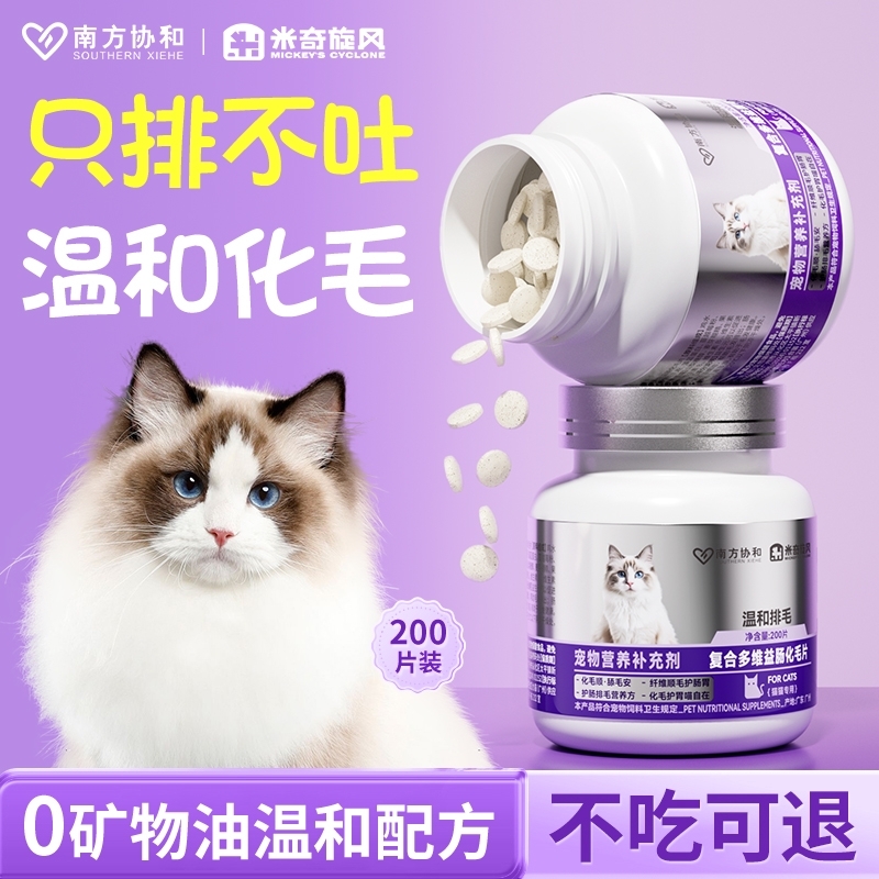 南方协和【当天见效】温和排毛球