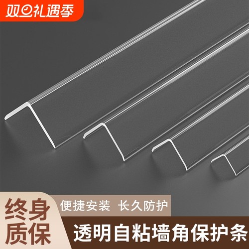 透明护墙角保护条瓷砖墙纸防撞条