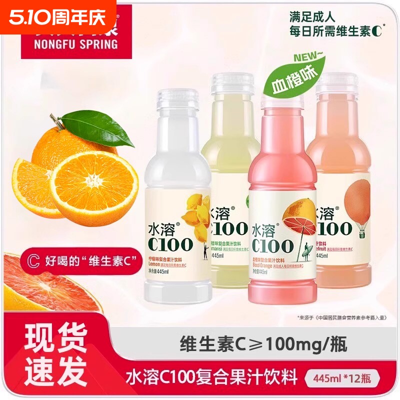 农夫山泉水溶c100柠檬味小瓶饮料西柚果汁445ml12整箱VC