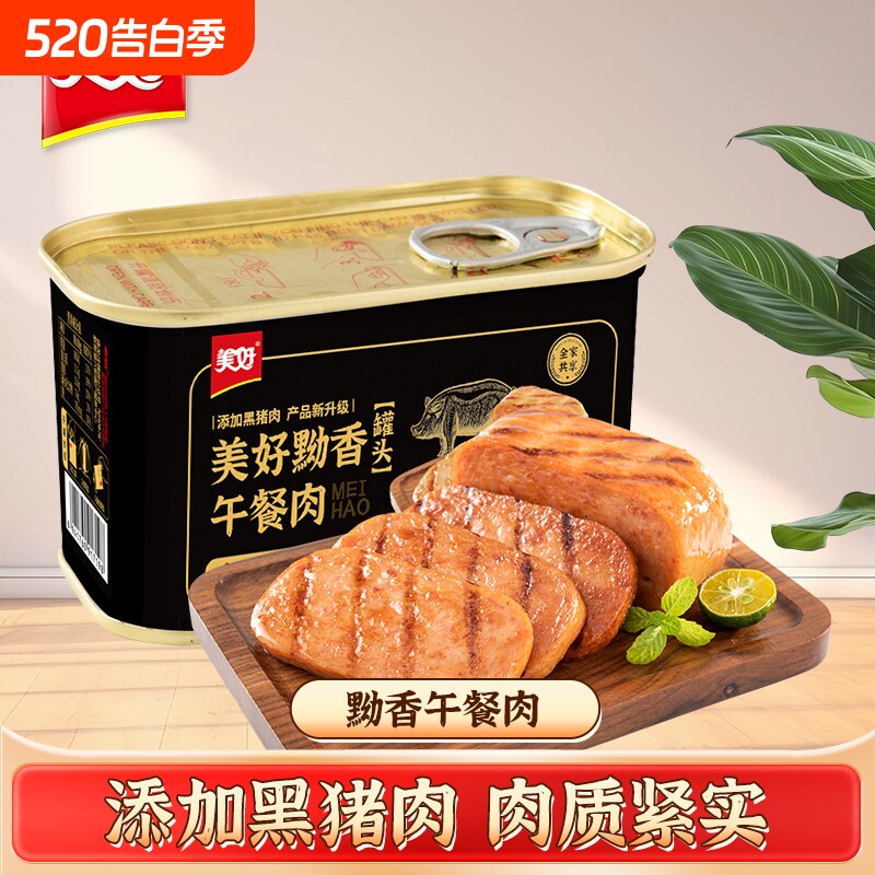 美好经典黝香午餐肉罐头198g*5盒黑猪肉罐头三明治麻辣香锅食材