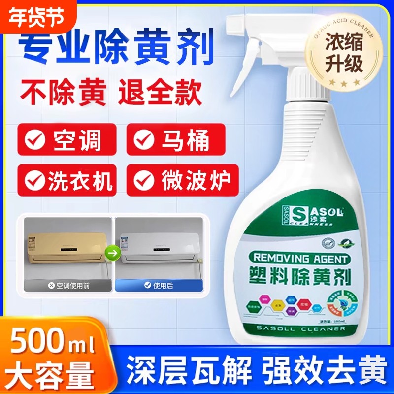 塑料除黄剂冰箱清洁剂氧化马桶去污强力洗衣机工具瓷砖白色微波炉,洗护清洁剂/卫生巾/纸/香薰,多用途清洁剂,淘宝优惠券,粉丝福利购,淘宝优惠卷