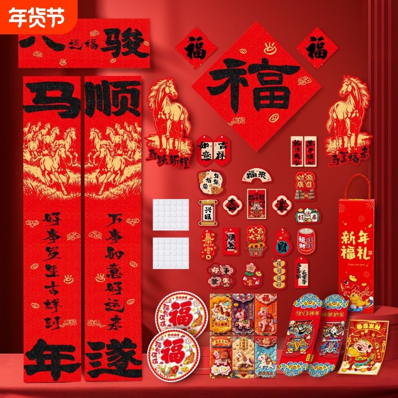 2026马年新款国潮文创对联春节过年入户门大门春联福字贴礼盒套装,节庆用品/礼品,对联,淘宝优惠券,粉丝福利购,淘宝优惠卷