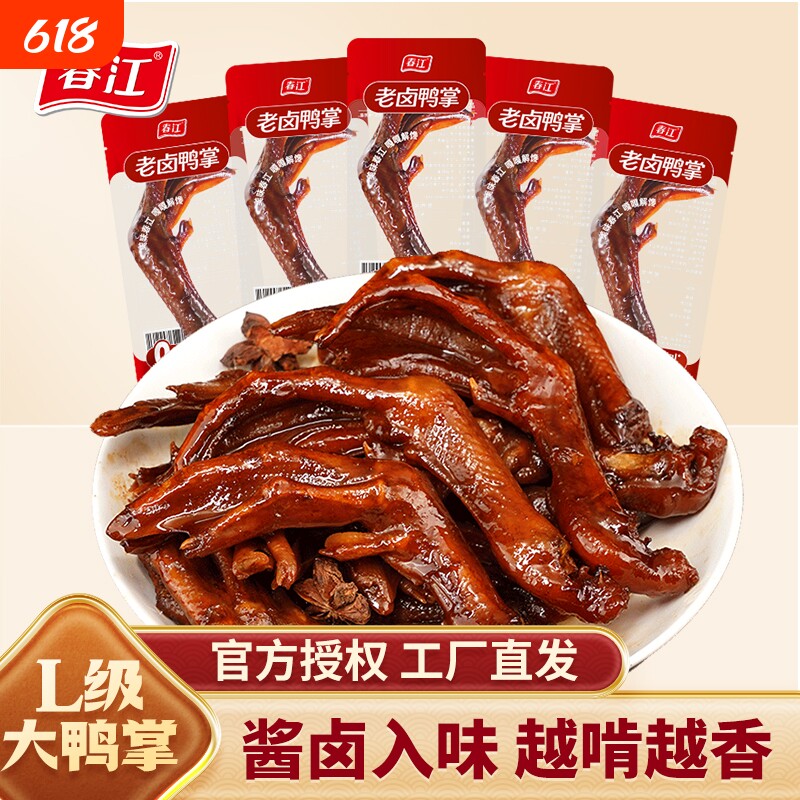 春江老卤鸭掌鸭爪即食鸭脚卤味休闲零食品小吃鸭货卤制解馋夜宵