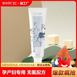 植羡孕产妇护齿牙膏缓解孕吐蓝莓口气月子孕妈妈专用牙齿无氟孕期